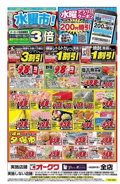 7月16日:水曜市