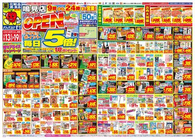 9/13~9/19チラシ オモテ