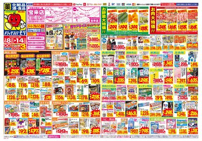 3/8~3/14チラシ オモテ