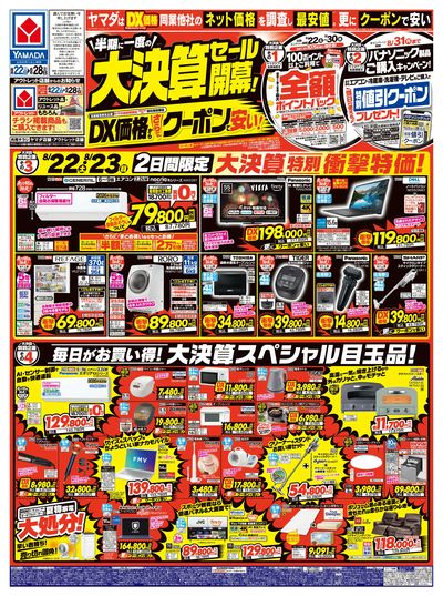 半期に一度の大決算セール開幕!(おもて)