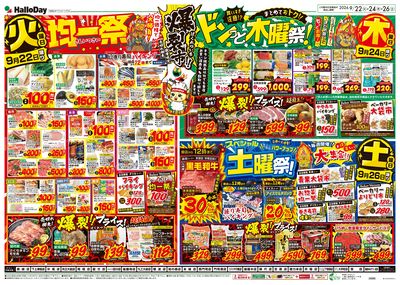 爆裂市!! 火曜日 均一祭・ドンっと木曜祭!・スペシャル土曜祭!