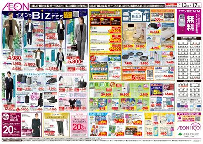 第3週 3/13号 生鮮大市 BIZフェス