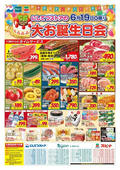 6/19にしてつストアの大お誕生日会
