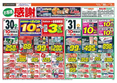 お客様感謝デー!7/30-8/3