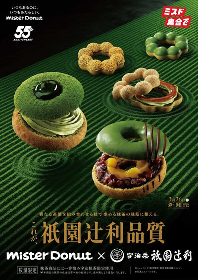 Mister Donut×祇園辻利 第一弾