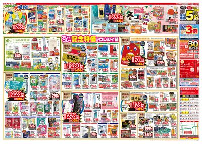 12/3号特大チラシ「日本最大ドラッグストアチェーン誕生記念セール」 ウラ