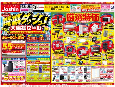 最新のお買い得チラシ!(表)