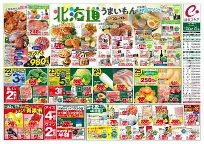 3/22(土)~3/25(火)チラシ