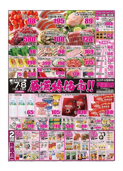 260707_08_手稲チラシ