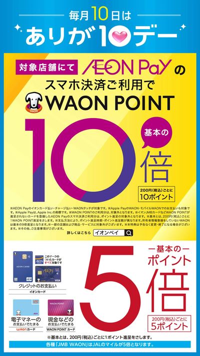 8月10日は「ありが10デー」