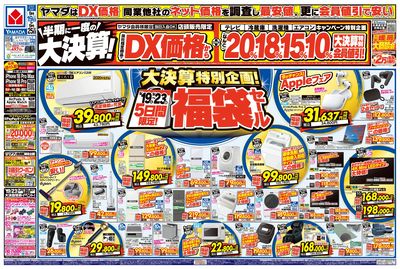 半期に一度の大決算!(おもて)