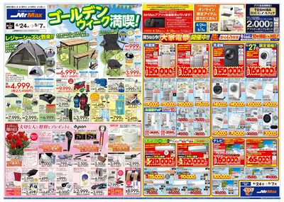 ゴールデンウィーク満喫!