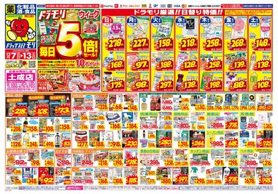 12/7~12/13チラシ オモテ