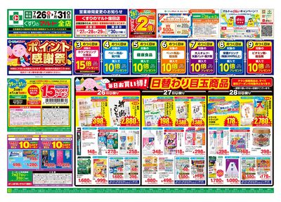 超お買い得!今週のチラシ【表】
