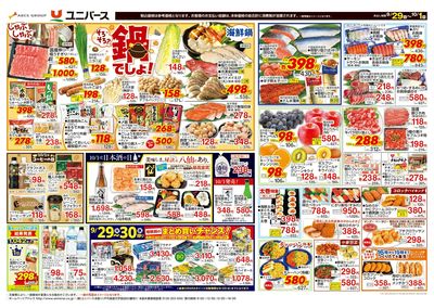 そろそろ?鍋でしょ!