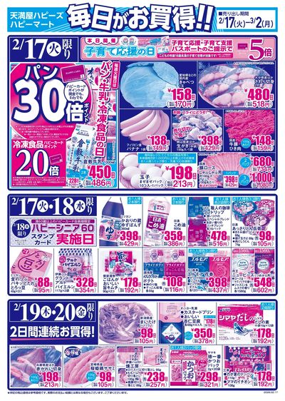 毎日がお買得!! オモテ