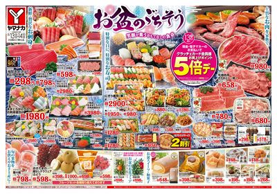 8/13-14 お盆のごちそう