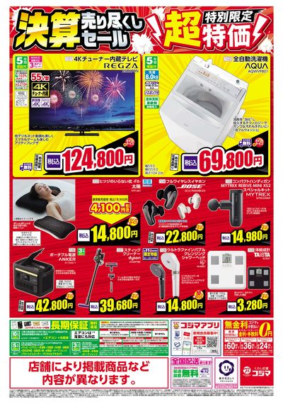 日頃のご愛顧に感謝を込めて 決算売り尽くしセール