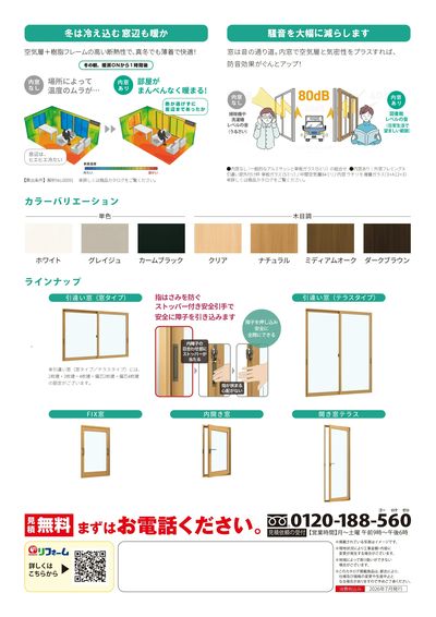 かんたん内窓リフォーム ウラ