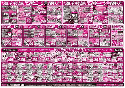 月初が安い!買いだめフェス!