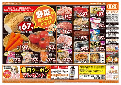 1月17日号週末チラシ(おもて)