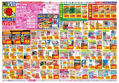 6/7~6/13チラシ オモテ