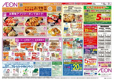 12/5号 イオンのお惣菜:裏面