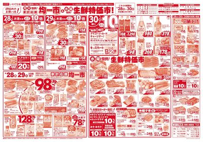 9/28-9/30 1週間セール