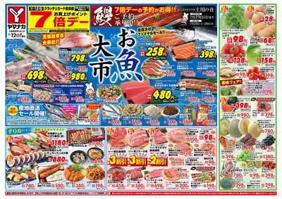 7/12 お魚大市