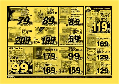 最新のチラシをチェック