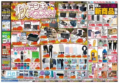 ドンキのおすすめ&ド情熱_オモテ