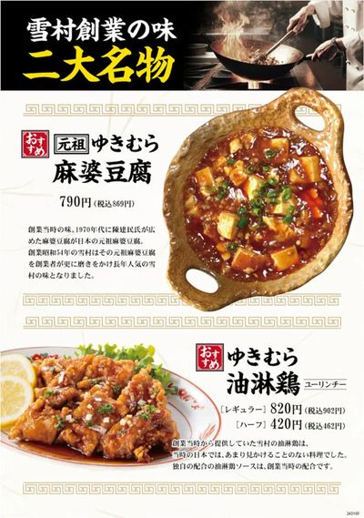 【中華料理雪村真鍋店】大人気!二大名物
