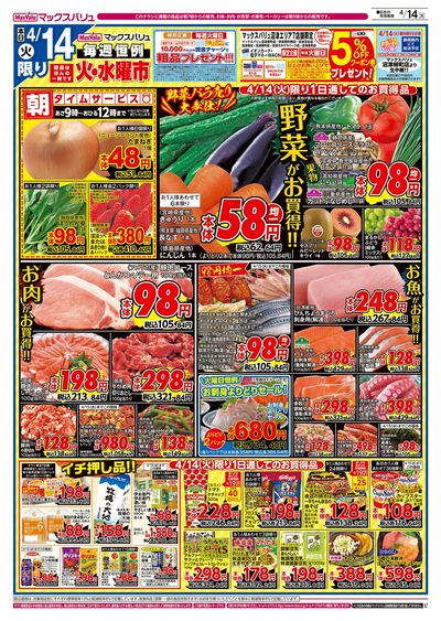 4/14号 火水曜市/G.G感謝デー/カメさんデー:オモテ