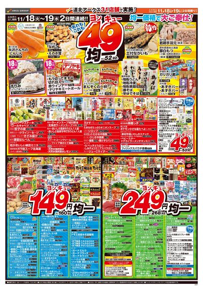 11/18-19日号 チラシ裏