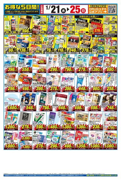 お得なチラシ情報!