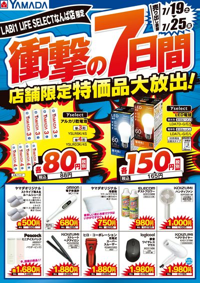 店舗限定 特価品大放出!