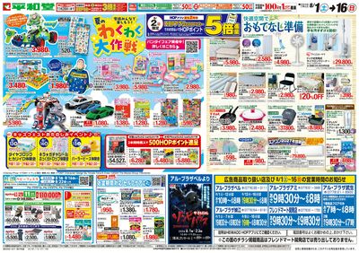 8/1(土)~夏のわくわく大作戦
