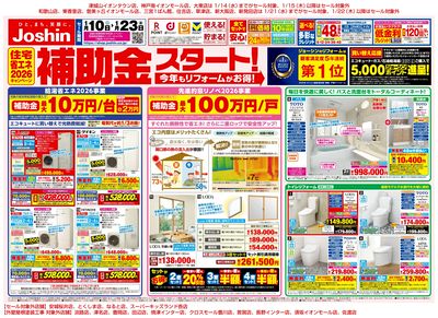 補助金スタート!今年もリフォームがお得!(表)