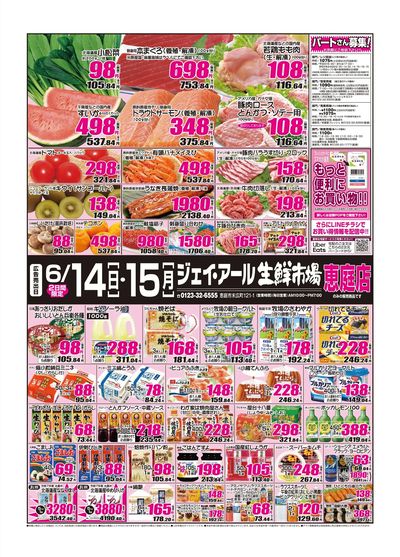 260614_15_恵庭チラシ
