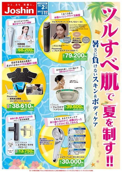 夏のスキン&ボディケアはこれで決まり!