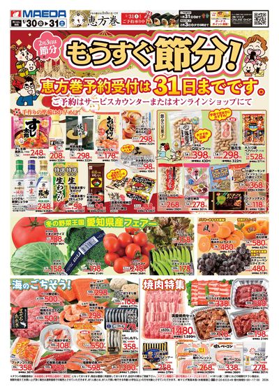 もうすぐ節分 おもて