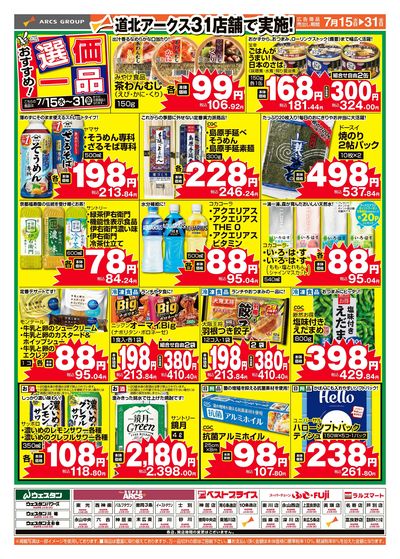 おすすめ選価一品