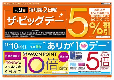 11/9(日)はザ・ビッグデー!