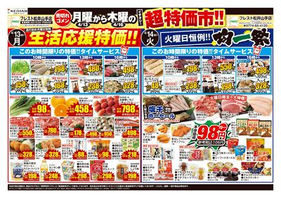 超特価市-表