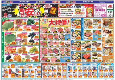 8月5日開始チラシ:表