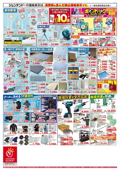 病害虫対策