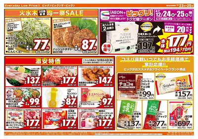 12月23日号週末チラシ(うら)