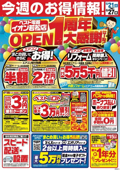 今週のお得情報