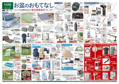 お盆のおもてなし 7/29号