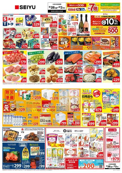 0828一週間デジタルチラシ